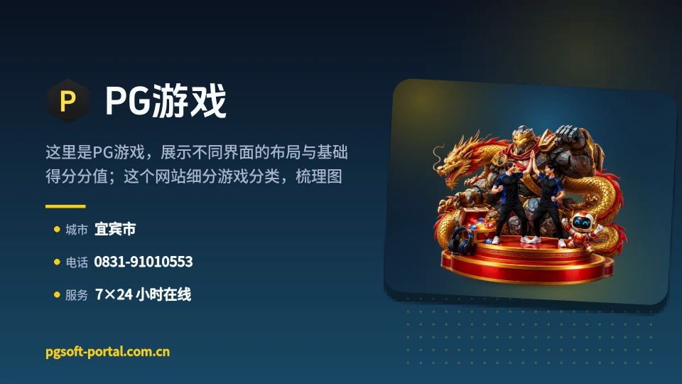 认识PG游戏